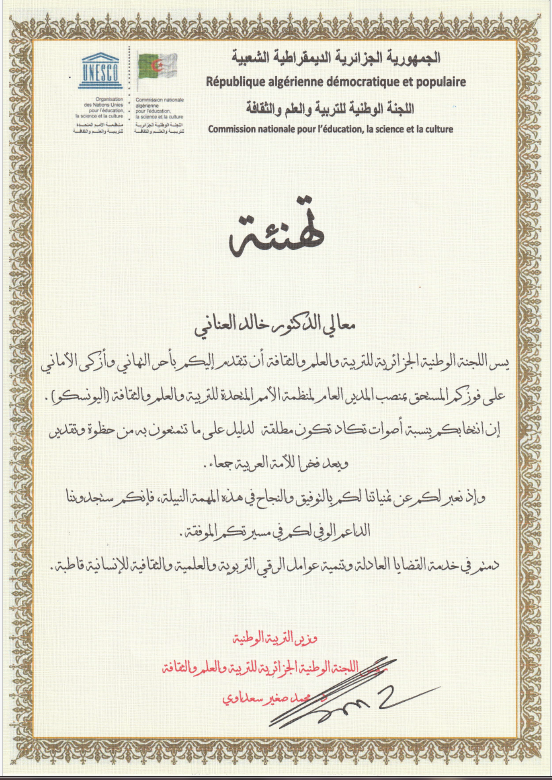 تهنئة